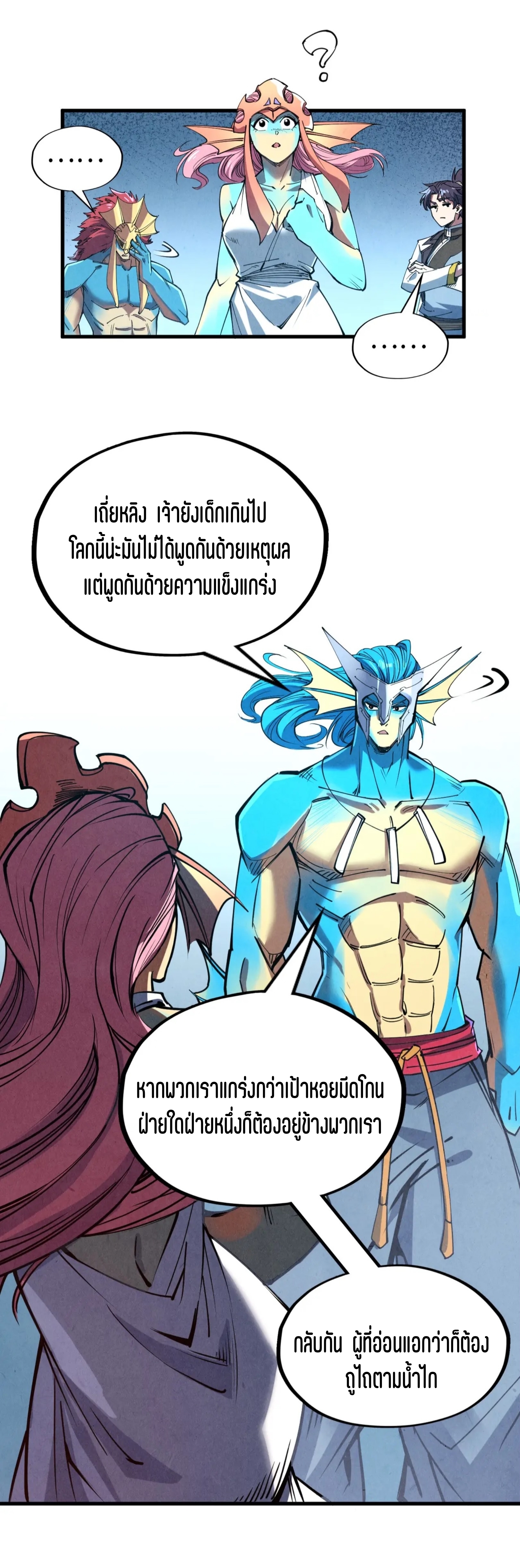 มหาเทพนิรันดร์กาล ตอนที่ 90 หน้า 16