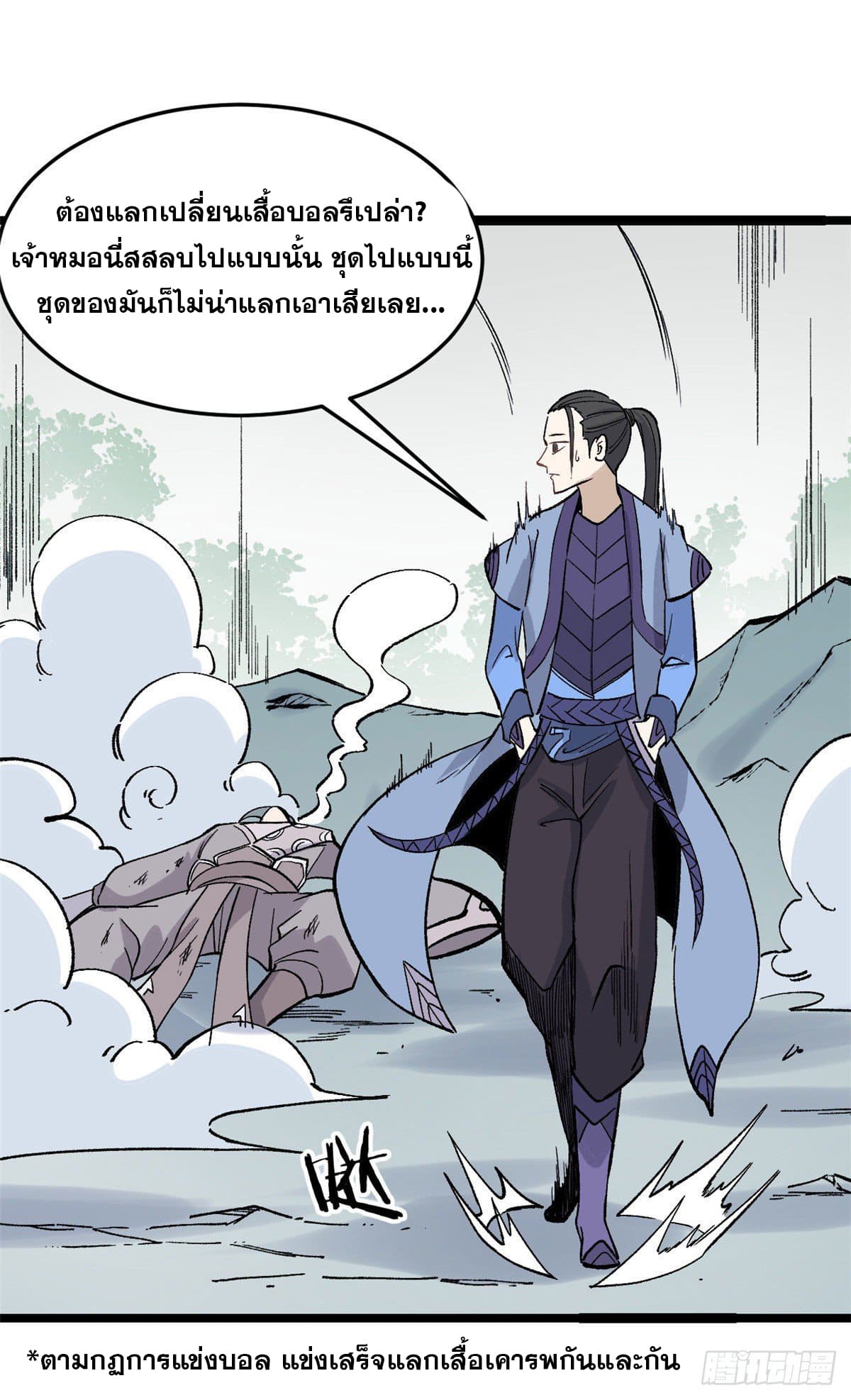 นิกายที่แข็งแกร่งที่สุด (ทันจีน) ตอนที่ 88 หน้า 18