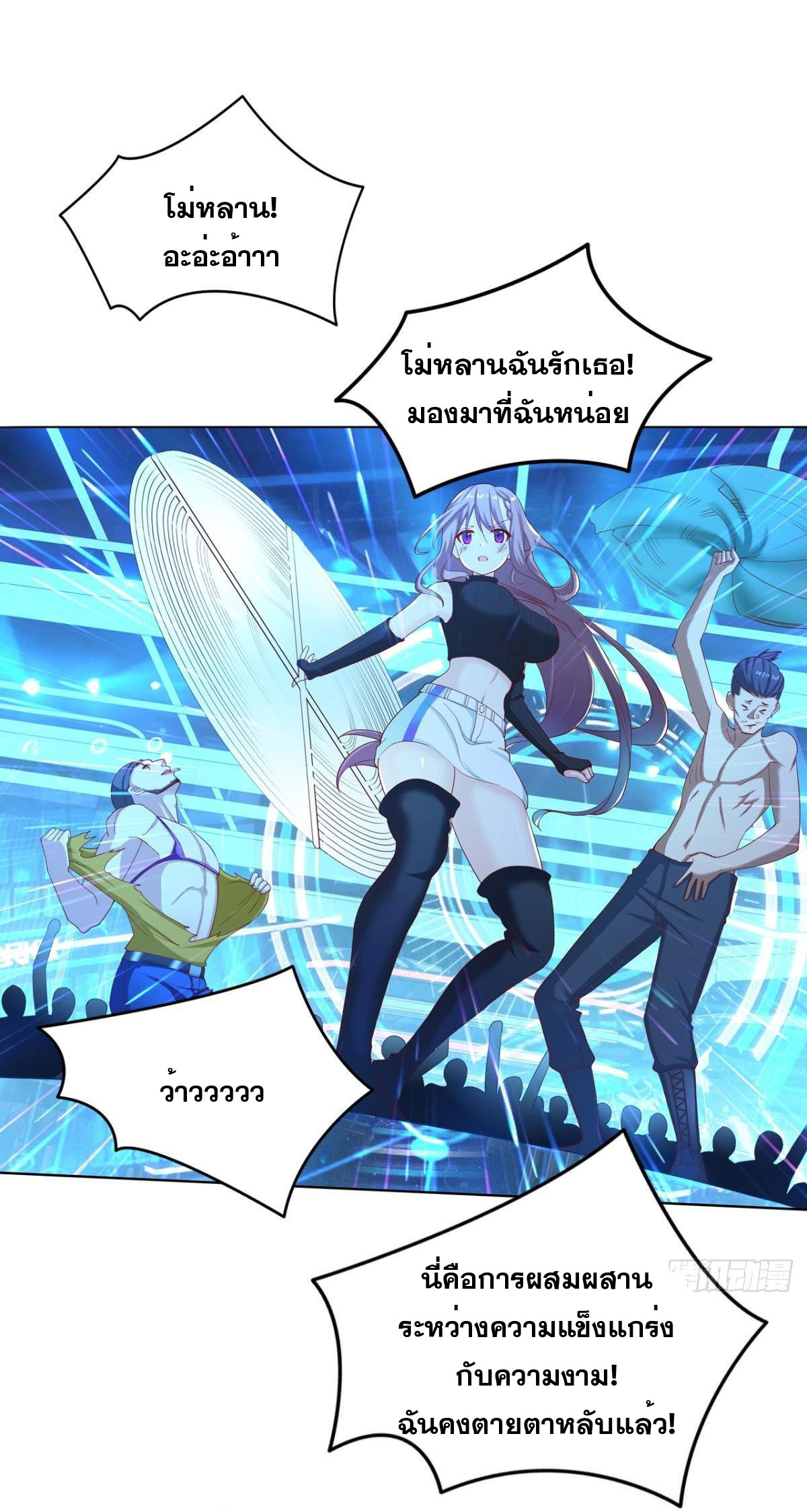 แก้วิกฤตแห่งสวรรค์ ตอนที่ 18 หน้า 33