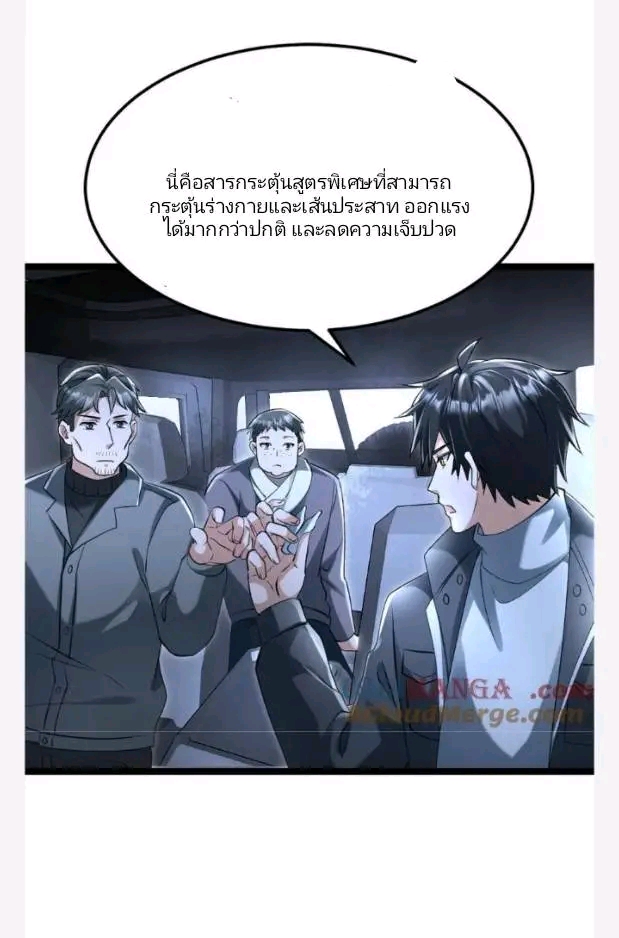 ฉันมีเซฟเฮาว์ในวันโลกาวินาศ ตอนที่ 222 หน้า 7