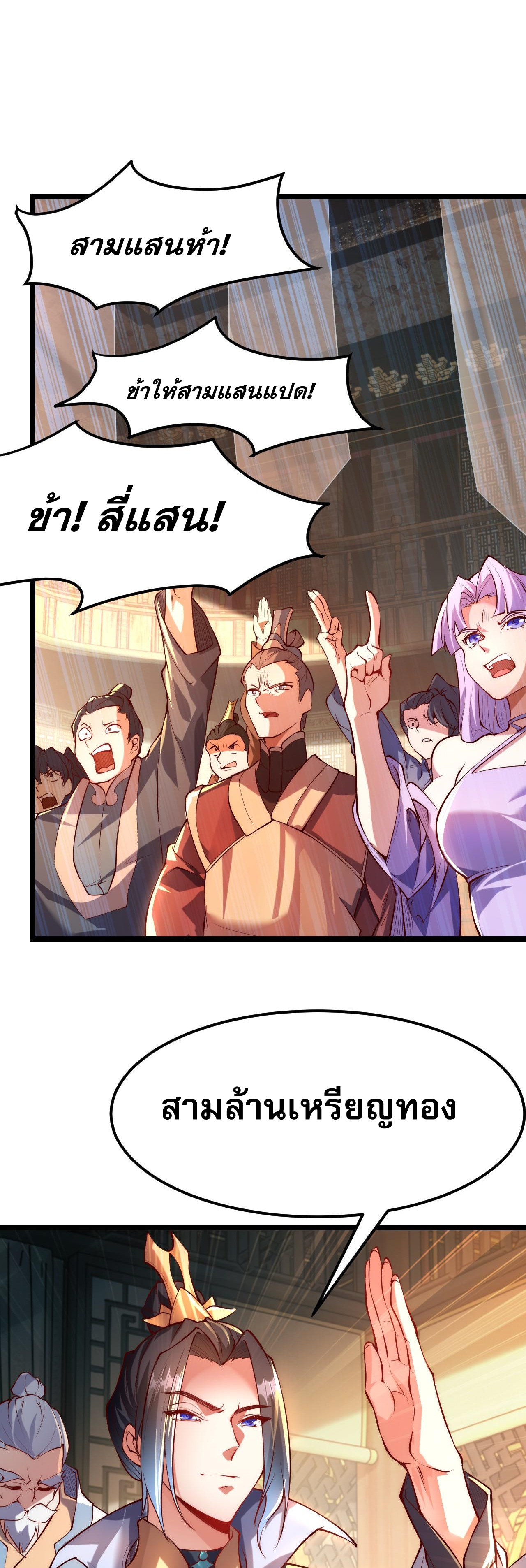 มาถึงก็ขายโอสถเซียนโบราณ แม้แต่จอมเทพยังหวาดผวา ตอนที่ 1 หน้า 9