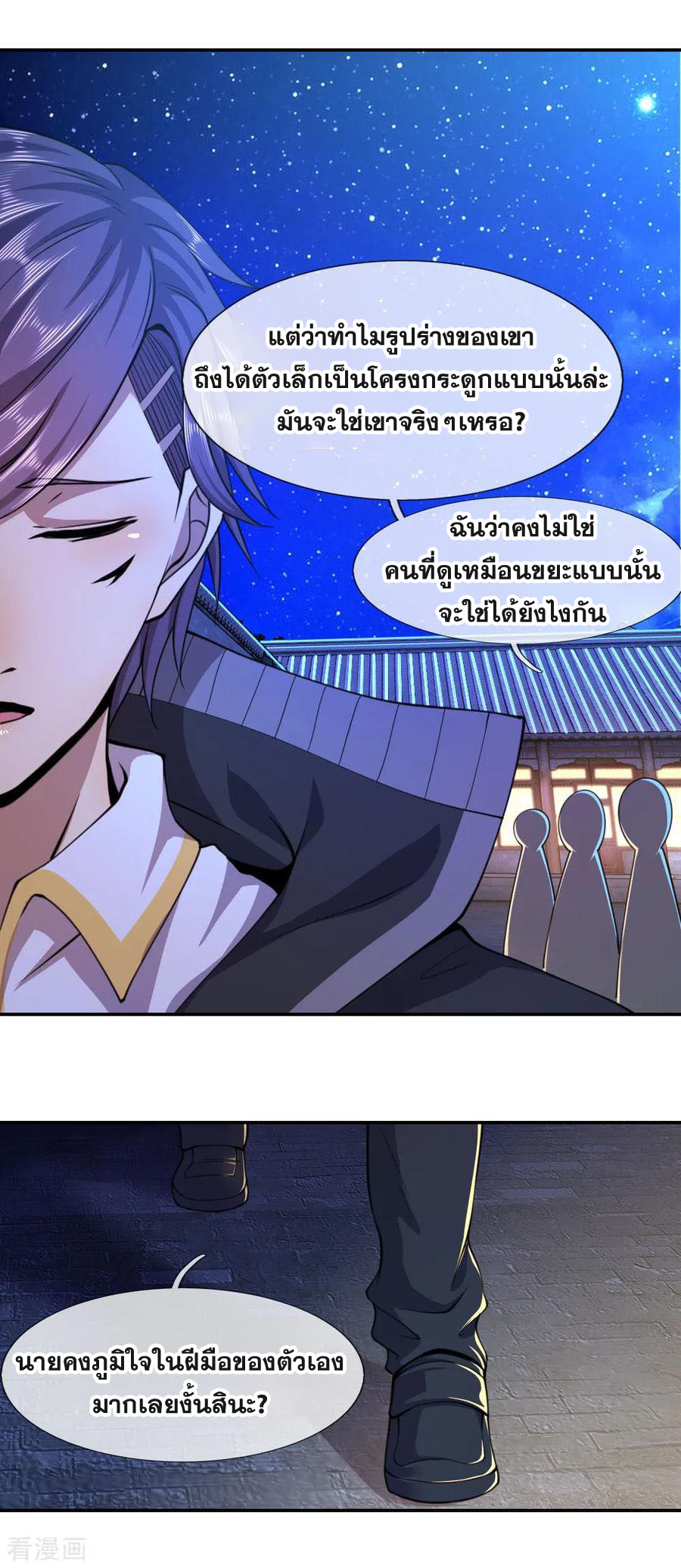 มหาเทพเซียนหมอ ตอนที่ 64 หน้า 5
