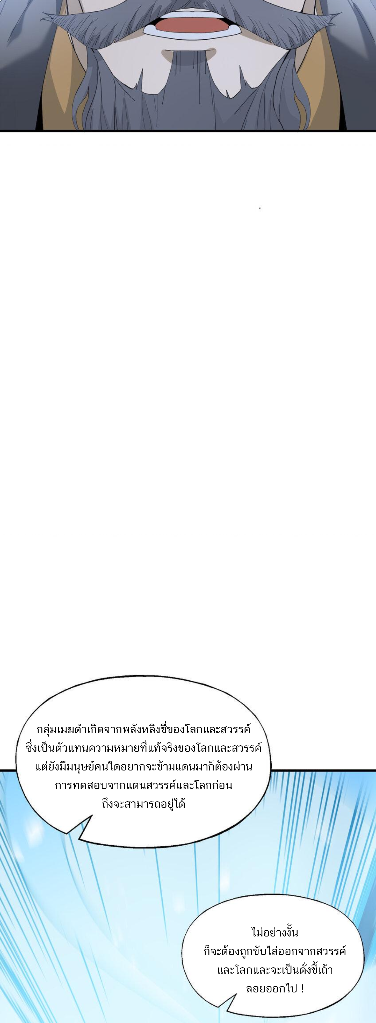 เมื่อข้าลงจากเขาแล้ว ข้าจะไร้ผู้ต่อกร !? (ฝึกเสร็จ Lv.Max) ตอนที่ 13 หน้า 29