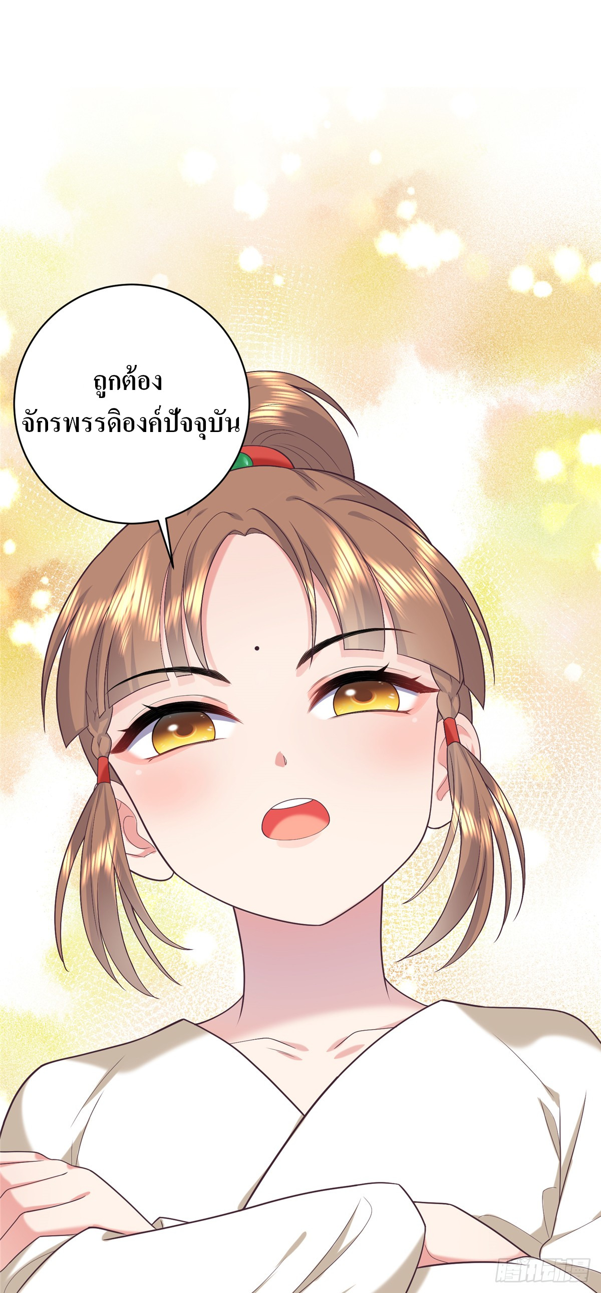 สามีทั้งแปดให้ตายเถอะ! ตอนที่ 5 หน้า 21
