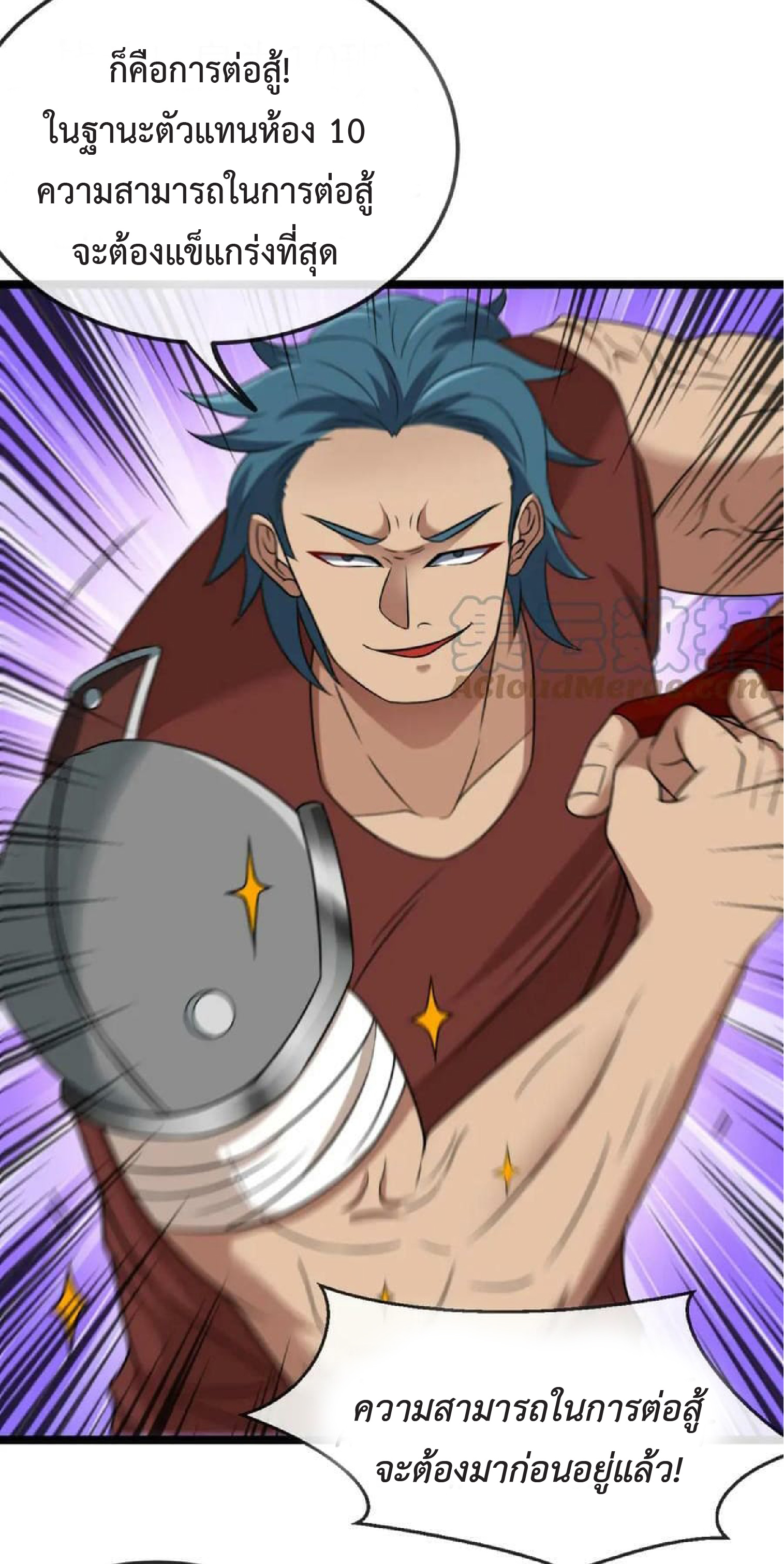 Super god system  ระบบสุดเทพ ตอนที่ 72 หน้า 16