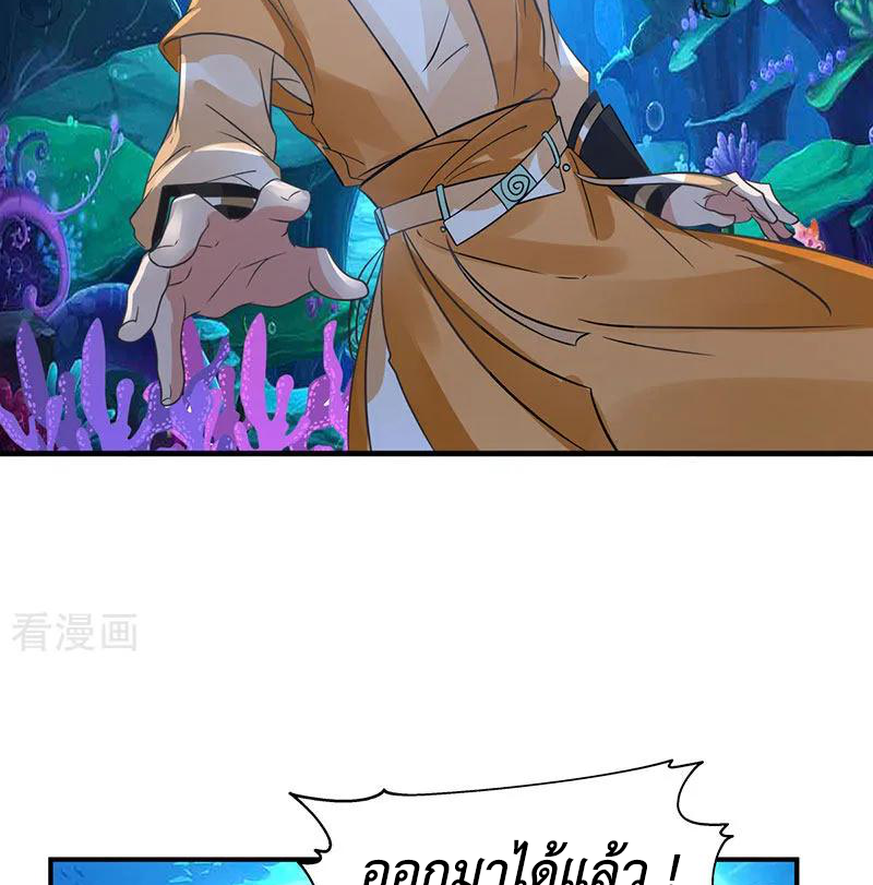 Chaos Alchemist (วิบัติการณ์เทพเซียนโอสถ) ตอนที่ 79 หน้า 26