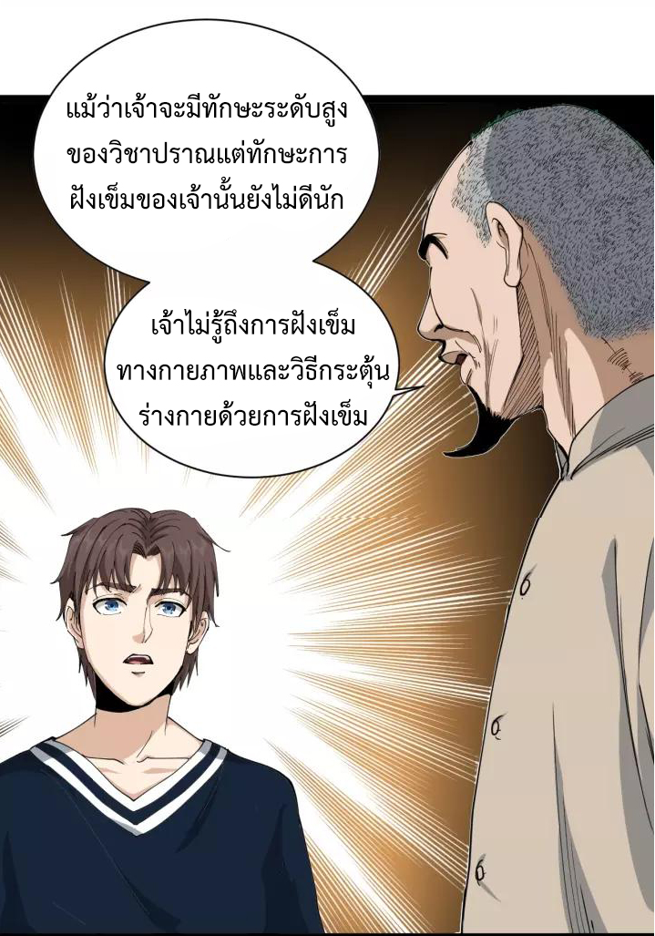หมอเกรียนเซียนพิษ ตอนที่ 13 หน้า 12