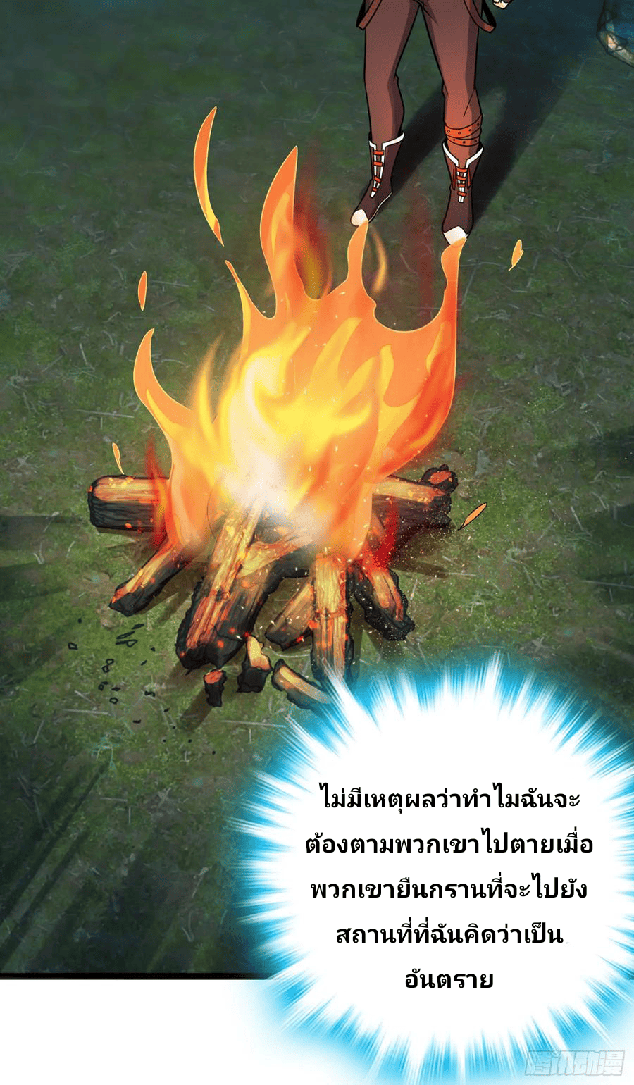 The new life of the Kuan King-ชีวิตใหม่ของราชาจอมกวน ตอนที่ 77 หน้า 5