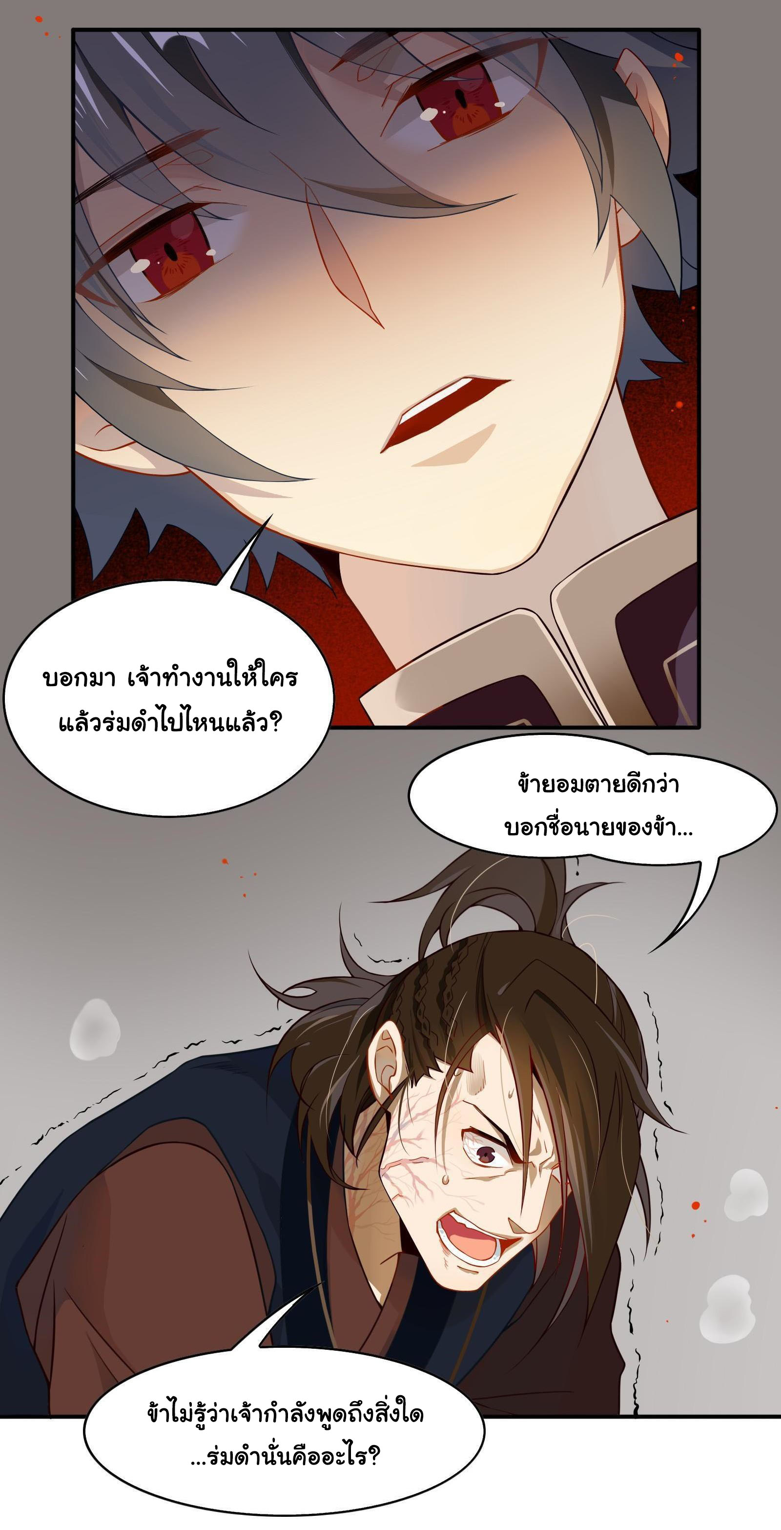 Craftsman ตอนที่ 28 หน้า 16