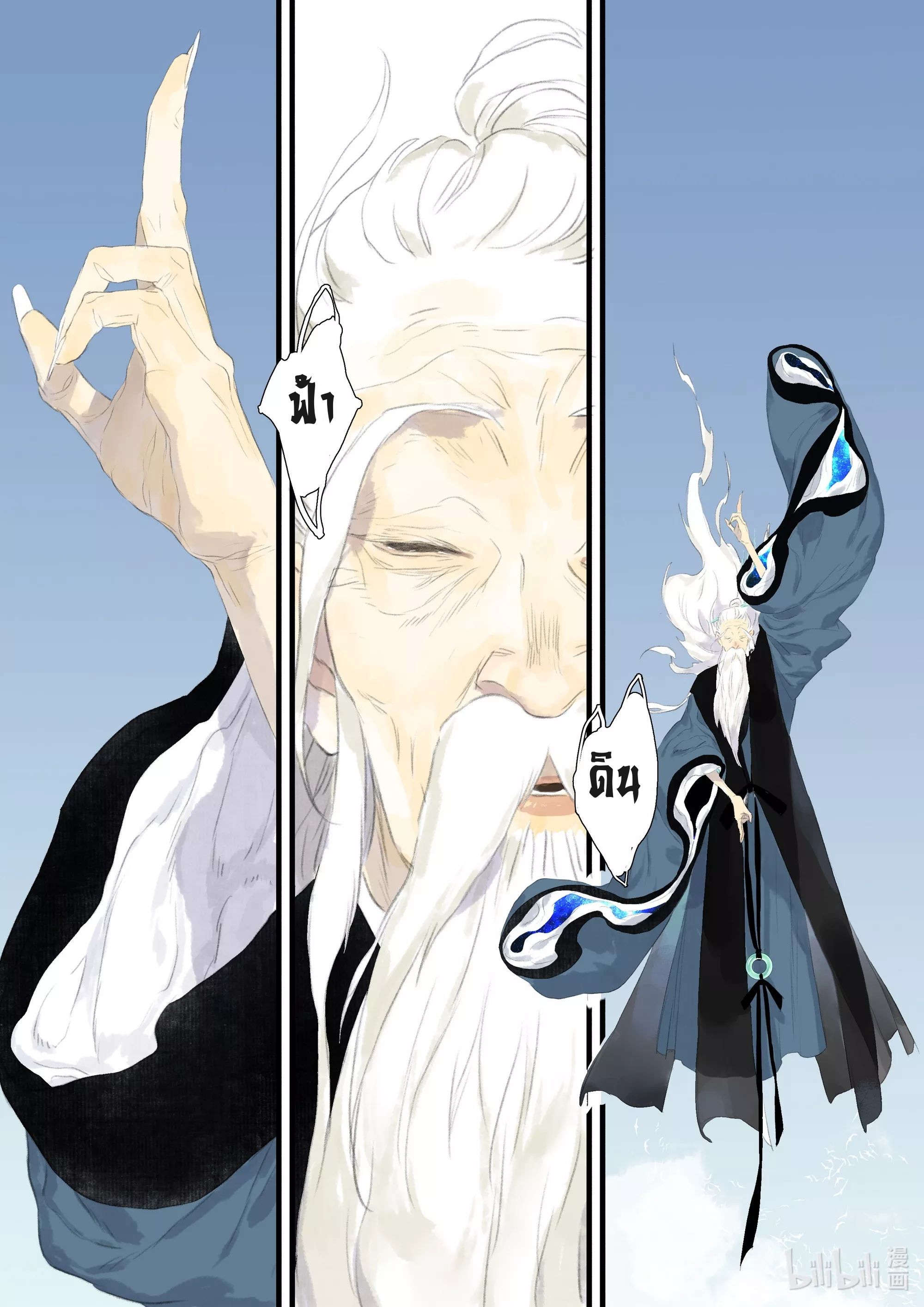 Song of the Sky Walkers - ลำนำล่องนภา ตอนที่ 79 หน้า 9