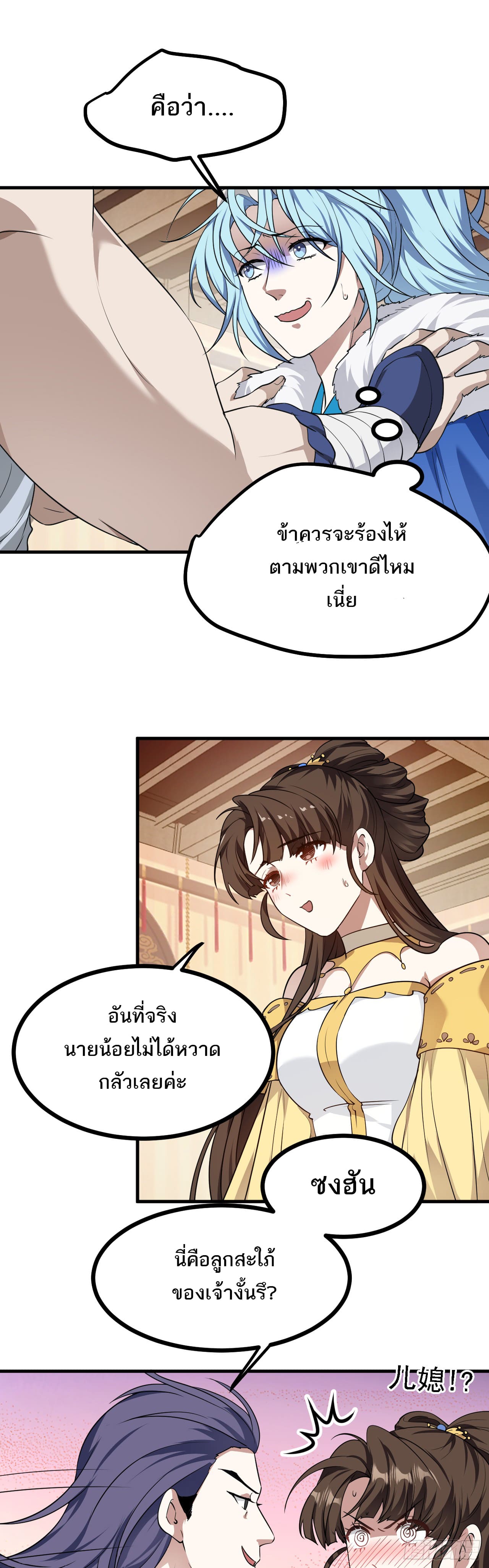 เส้นทางอมตะมันจริงจังไปแล้วมั้ง ตอนที่ 17 หน้า 23