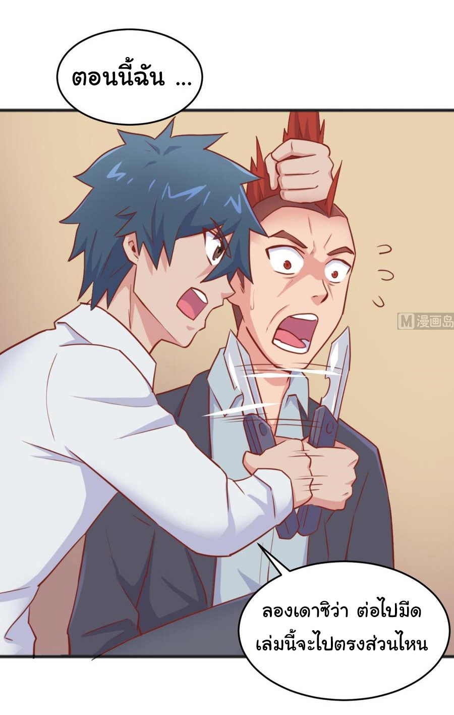 เทพเซียนหมอ ของยัยเทพธิดา ตอนที่ 56 หน้า 4