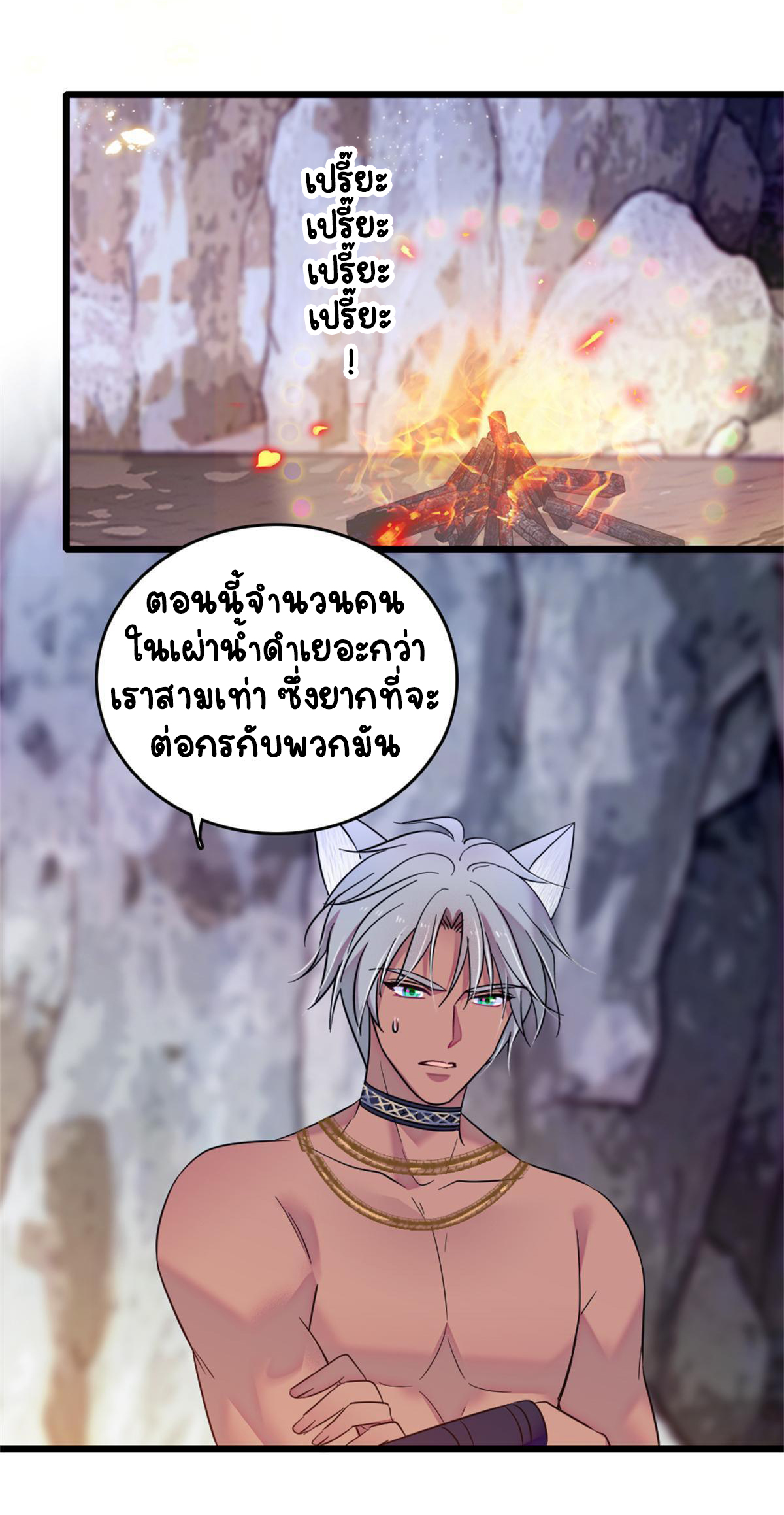 Romance In The Beast World ตอนที่ 57 หน้า 47