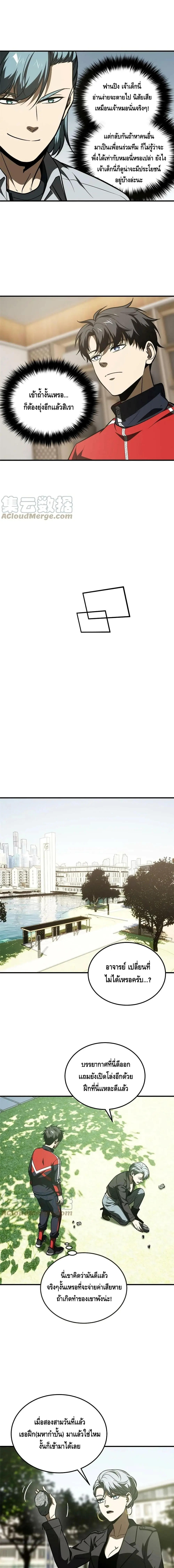 [ชนจีน] ระบบจอมยุทธ์สุดโกงแห่งโลกคู่ขนาน - Global Martial Arts ตอนที่ 184 หน้า 5