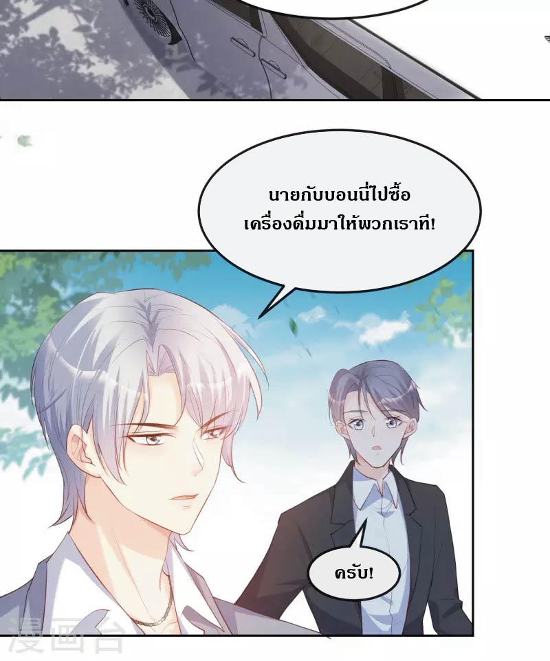 ดาราสาวเจ้าเสน่ห์กับนายเย็นชา ตอนที่ 39 หน้า 9