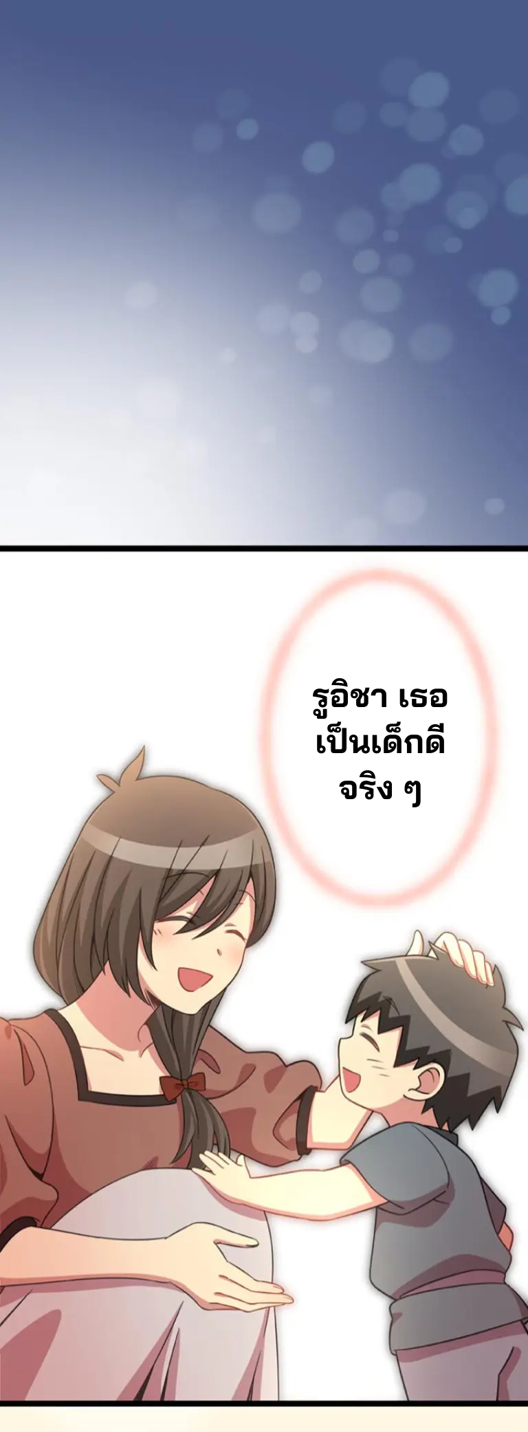 เด็กหนุ่มผู้ถูกเลี้ยงดูโดยจอมมารและราชามังกร: ชีวิตในโรงเรียนที่ไร้เทียมทาน ตอนที่ 4 หน้า 15