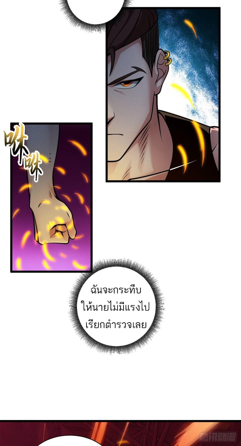 โคตรเทพร้านสัตว์อสูร ตอนที่ 41 หน้า 24