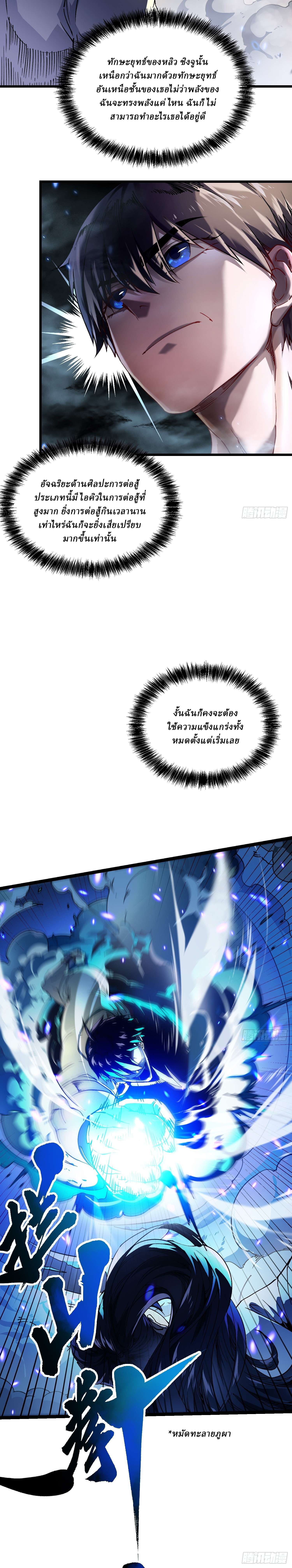 Martial Evolution: Start by Awakening the King of Monsters ตอนที่ 9 หน้า 3