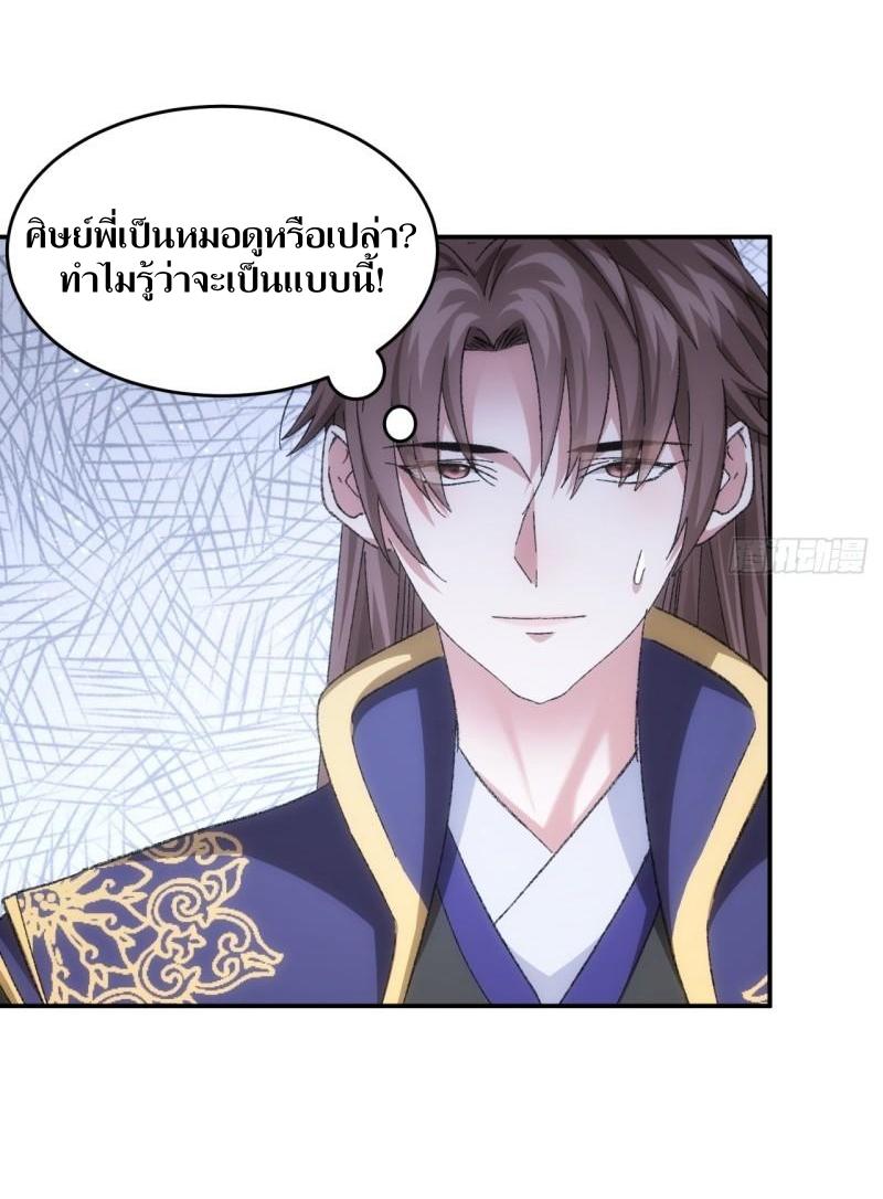 ข้าแค่ไม่เล่นไพ่ตามเกม ตอนที่ 130 หน้า 18