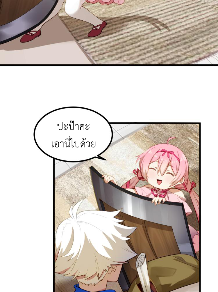 เกมบุกโลก ตอนที่ 4 หน้า 11