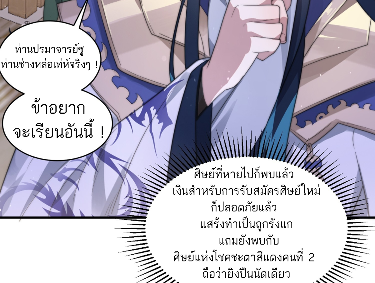 ซวยแล้วข้าโดนตามล่าจากศิษย์ในสำนัก ตอนที่ 23 หน้า 20