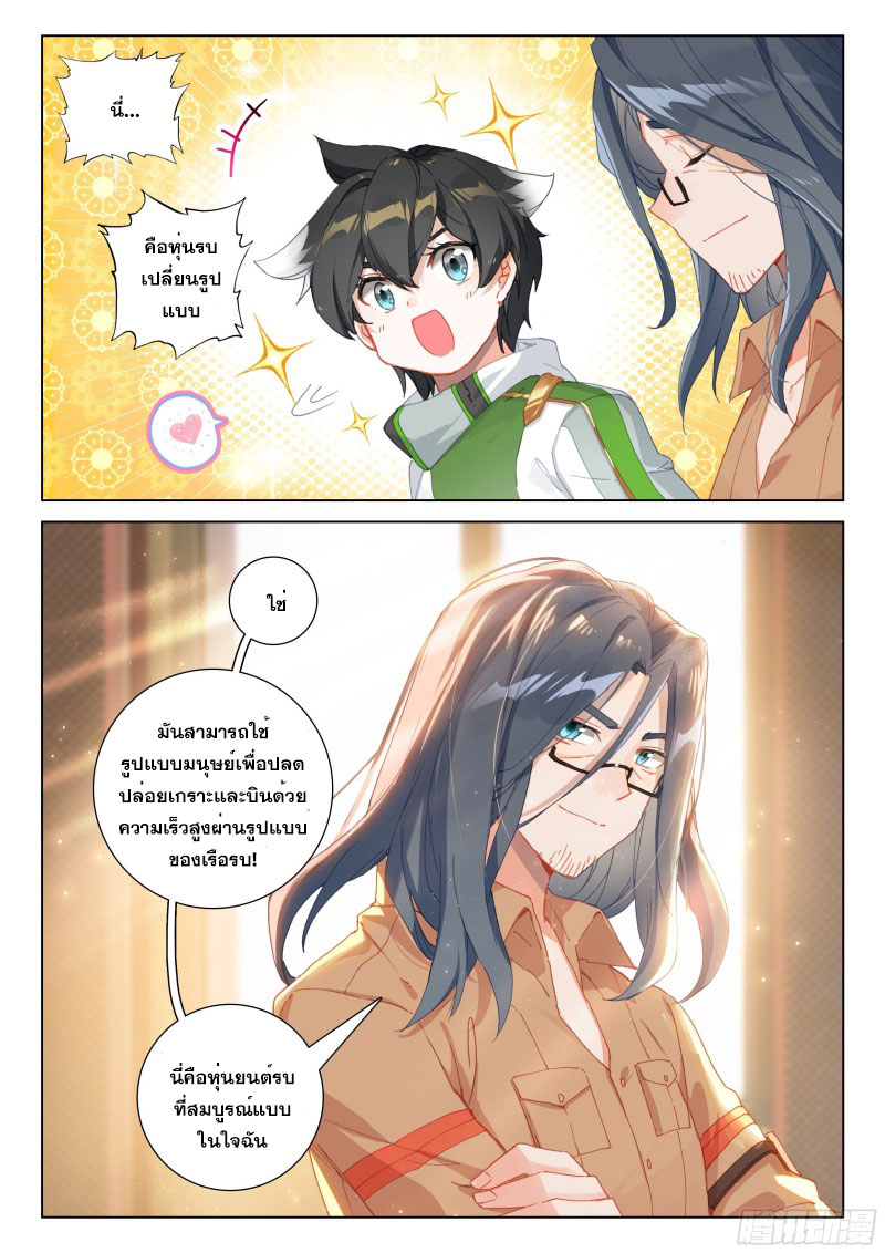 Soul Land IV – The Ultimate Combat มหาศึกการต่อสู้ ตอนที่ 192 หน้า 7