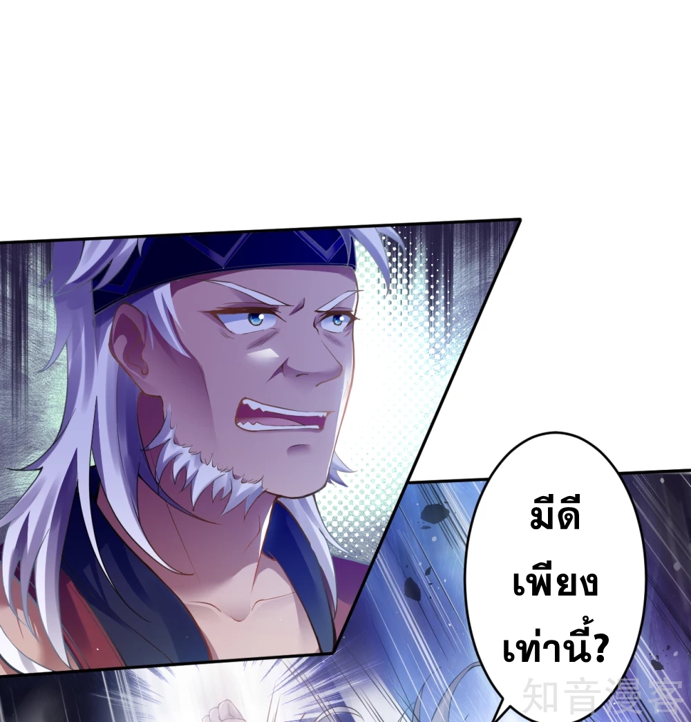 Against the Gods - อสูรพลิกฟ้า ตอนที่ 307 หน้า 39