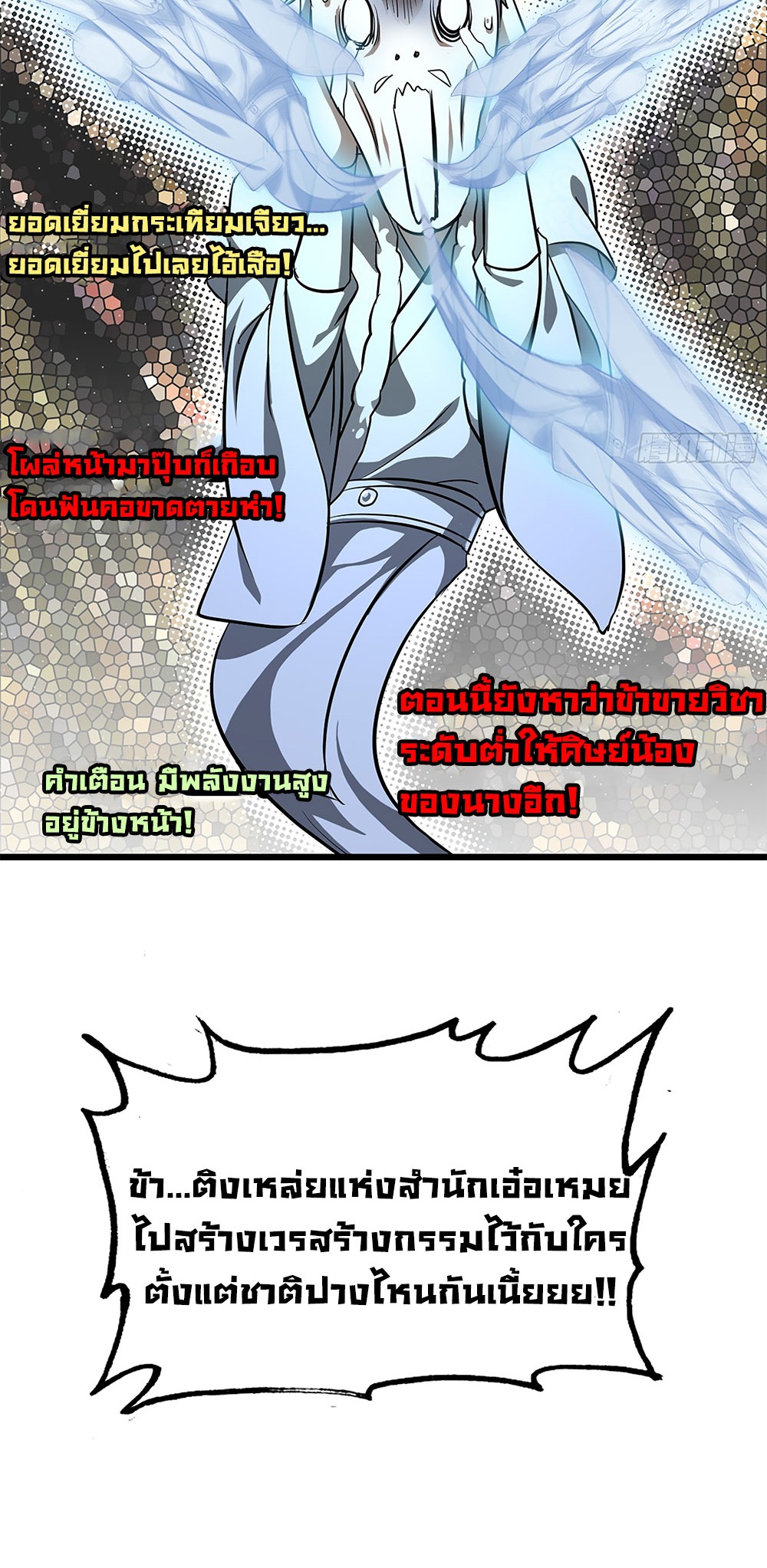 วิถีเซียนมันก็เป็นแบบนี้แหละ! | That's How Cultivation Is ตอนที่ 5 หน้า 36