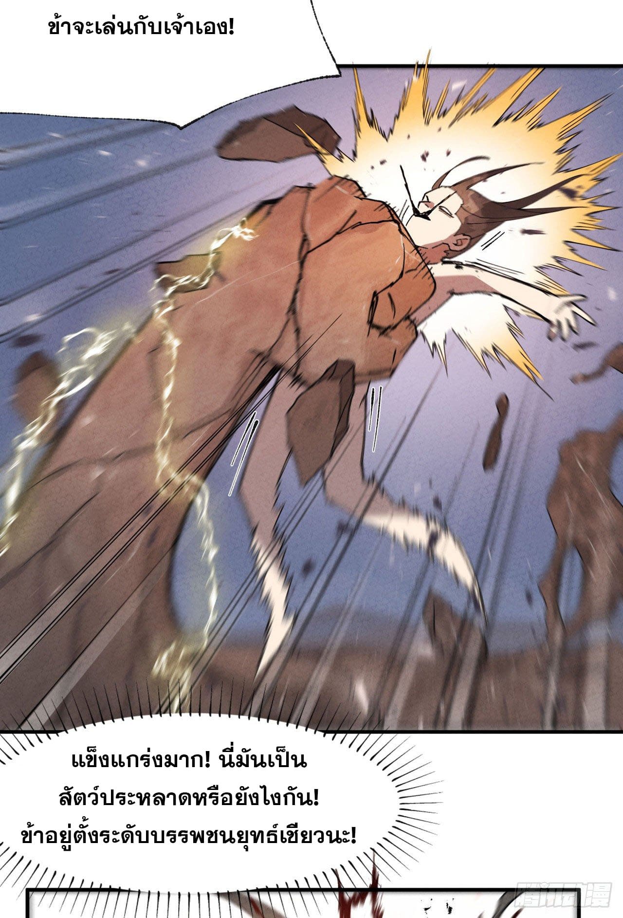 ระบบพัฒนาสุดแข็งแกร่ง ตอนที่ 33 หน้า 12