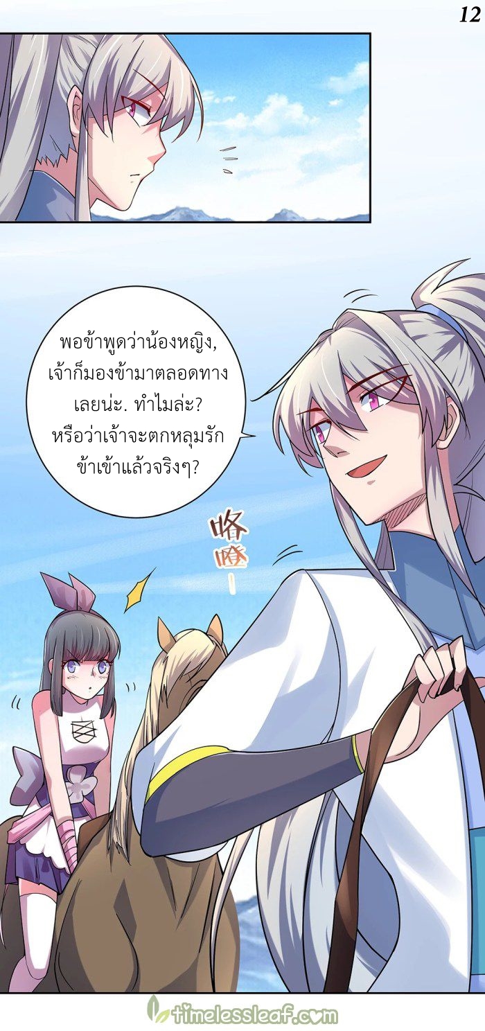 Above All Gods เทพยุทธเหนือเทวะ ตอนที่ 7 หน้า 28