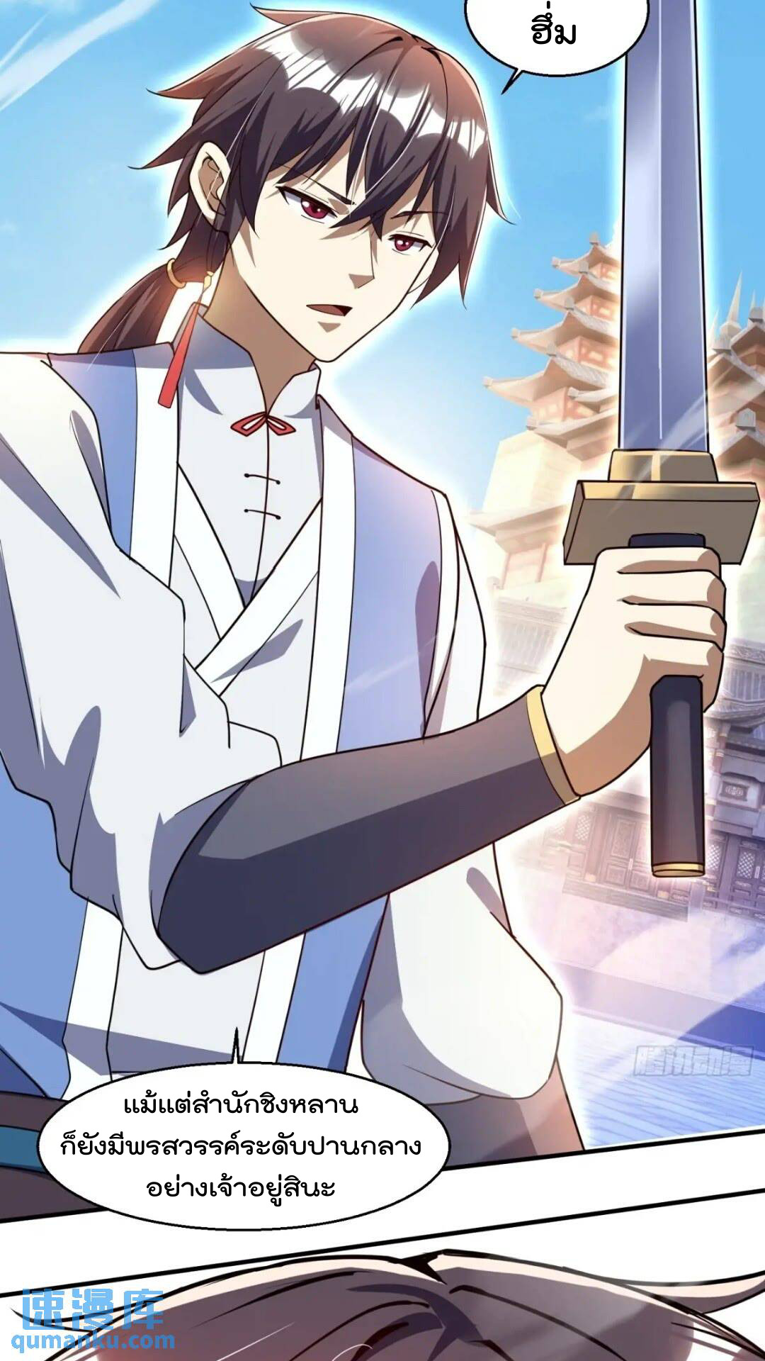 มาต่างโลกร้อยปีพึ่งมีระบบซะงั้น ตอนที่ 16 หน้า 18