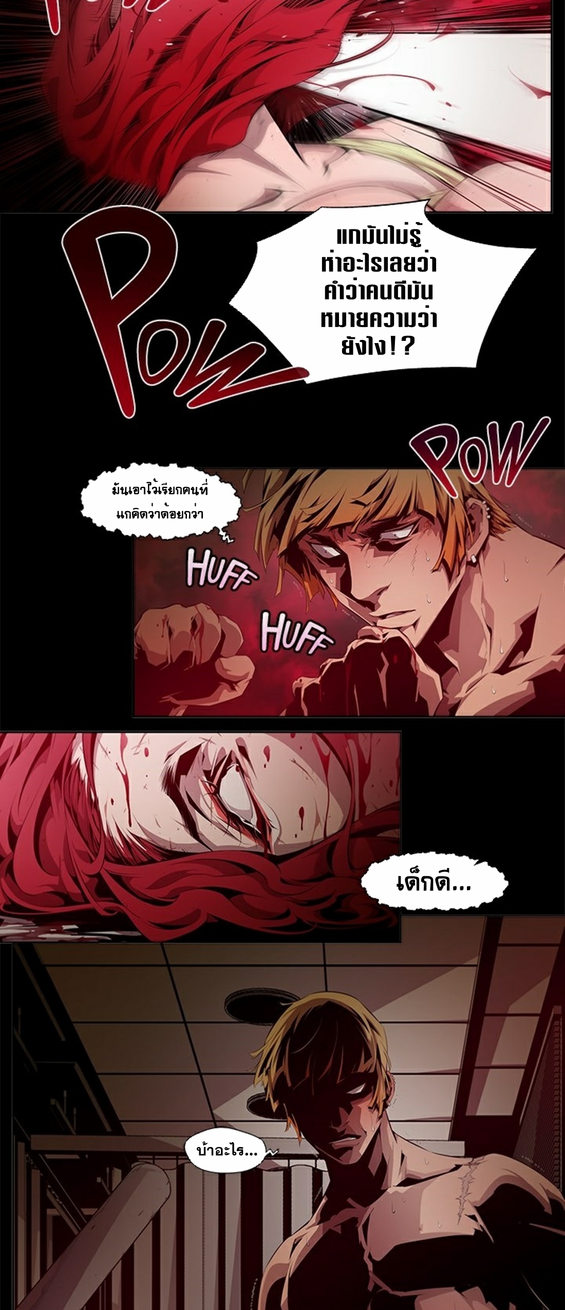 Survival Undead ตอนที่ 6 หน้า 17