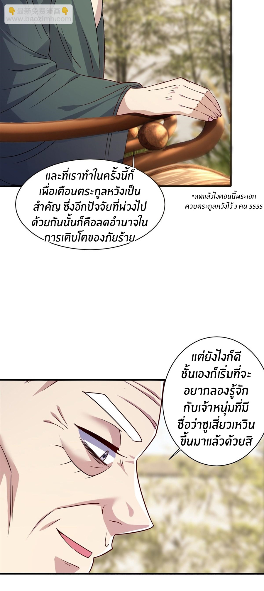 ขอล่ะอย่าเป็นที่ 1 เลย ตอนที่ 110 หน้า 28