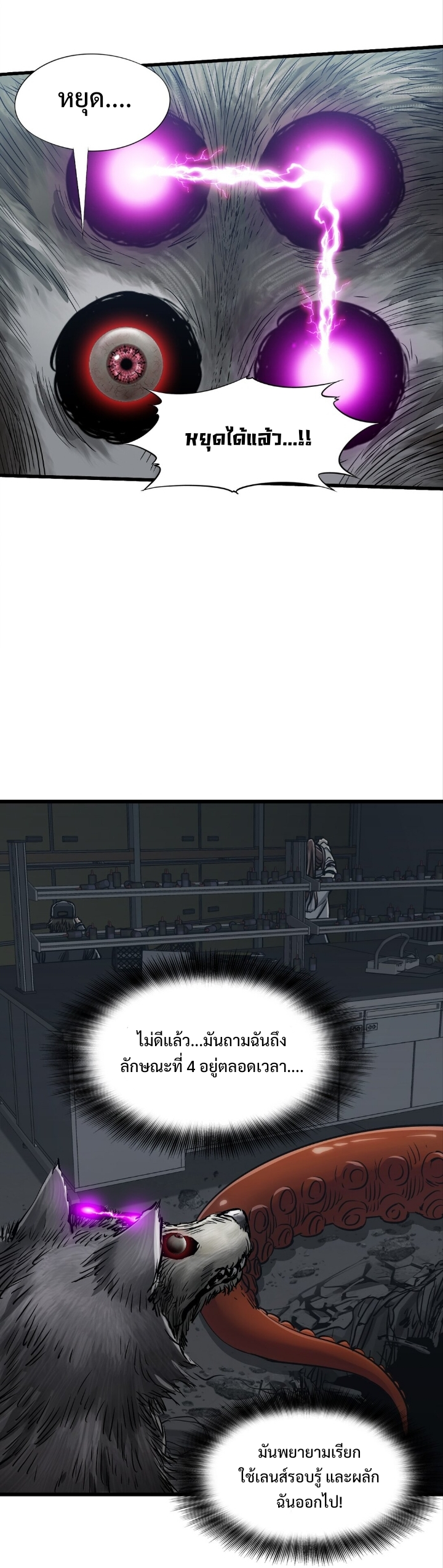 หัตถ์ของพระเจ้า ตอนที่ 25 หน้า 22
