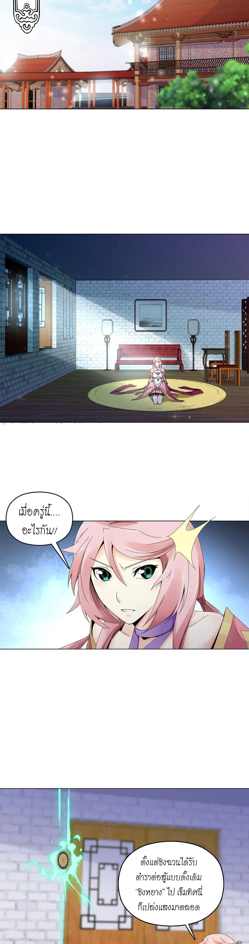 (จบ) Heavenly God Mnemonic (กำเนิดใหม่เทพวรยุทธตระกูลหยาง) ตอนที่ 5 หน้า 40