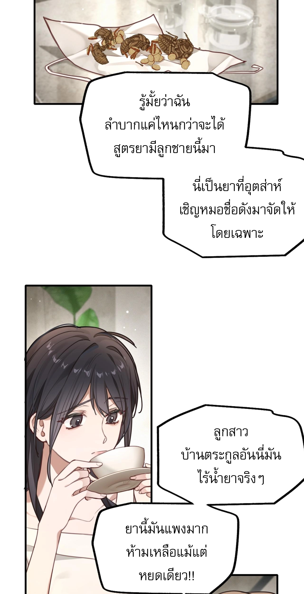 เกิดใหม่คราวนี้ ขอแต่งงานกับคู่อริของคนรักเก่าสุดเฮงซวย ตอนที่ 2 หน้า 9
