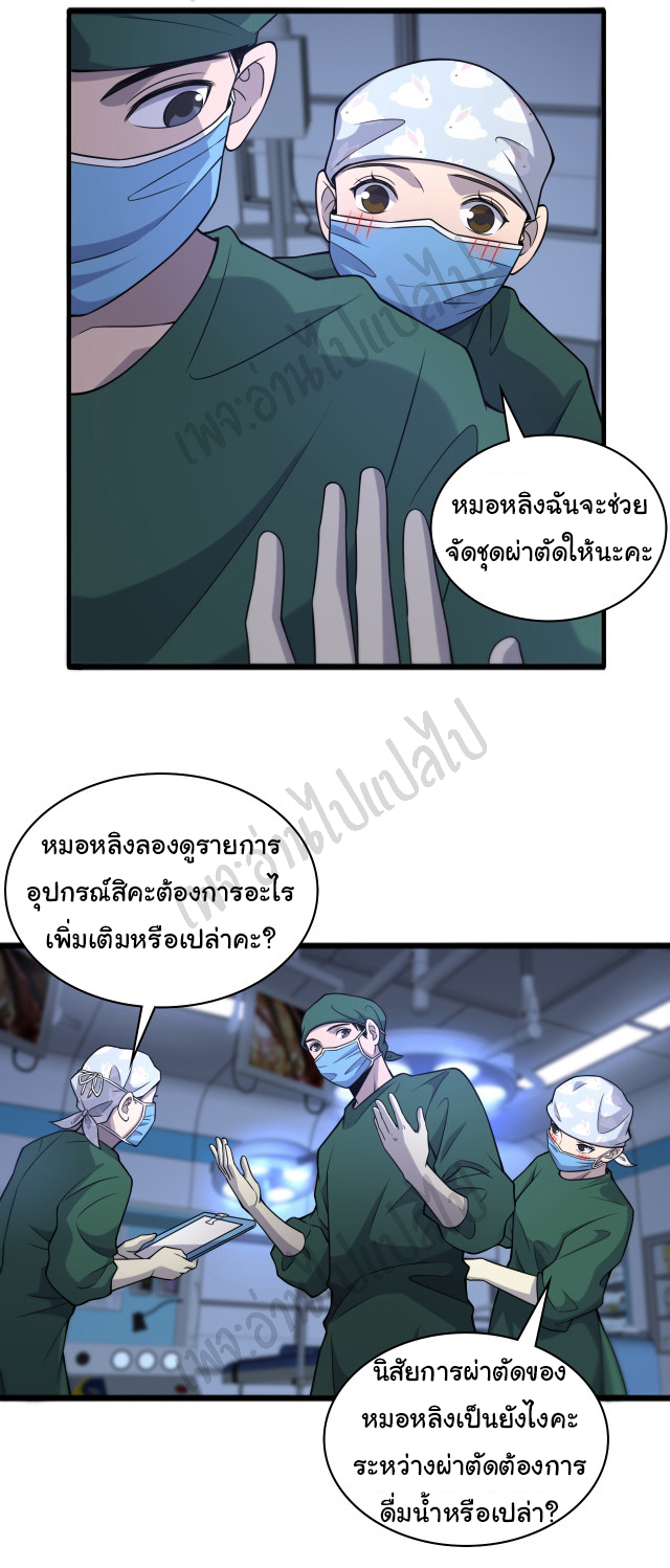 สุดยอดระบบของหมอหลิงหรัน ตอนที่ 81 หน้า 15