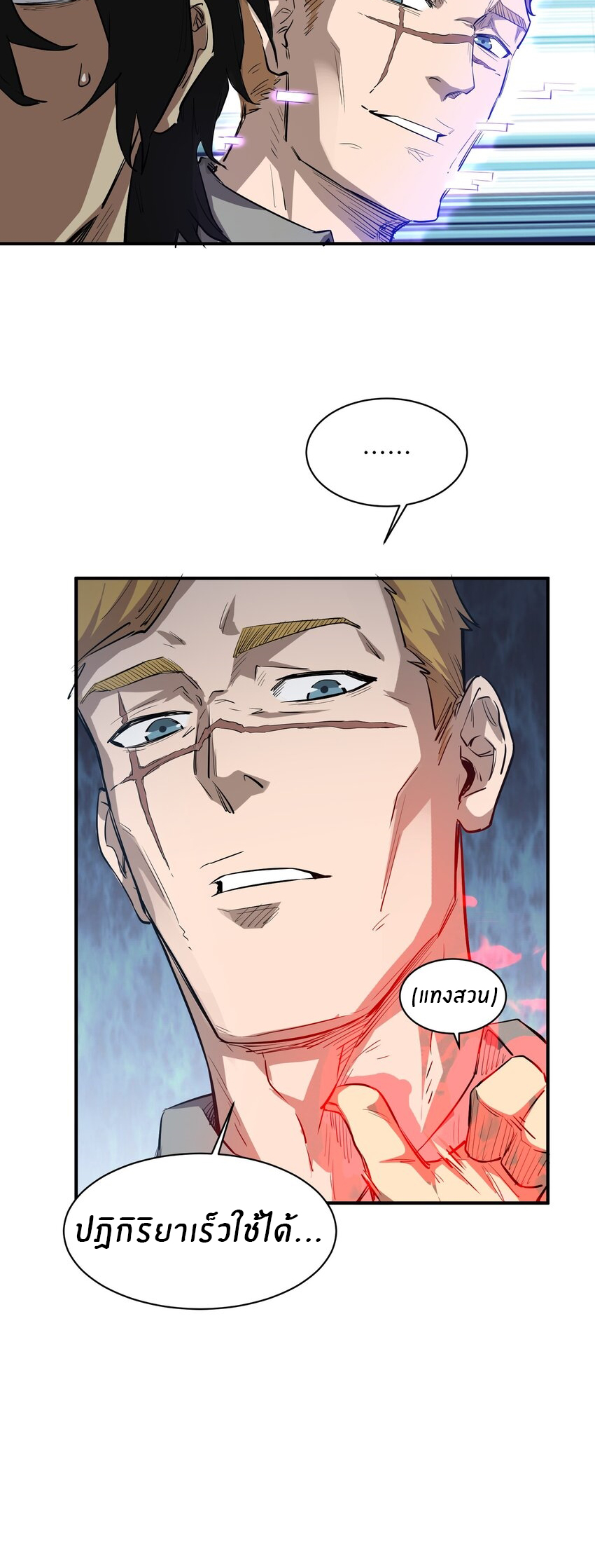 (ทันต้นฉบับ)The catastrophe of the doomsday, the rebirth of me turned the whole family into a boss! ตอนที่ 26 หน้า 29