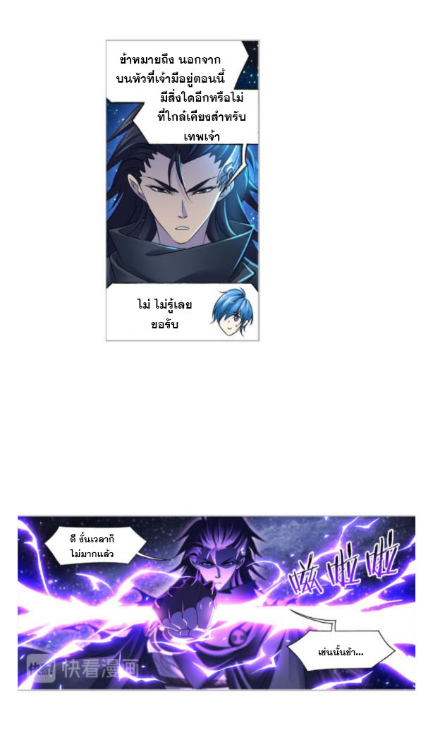 Douluo Dalu (ทันจีน) ตอนที่ 67 หน้า 28