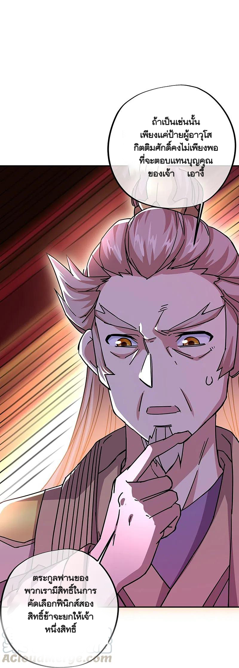 peerless battle spirit ตอนที่ 321 หน้า 13