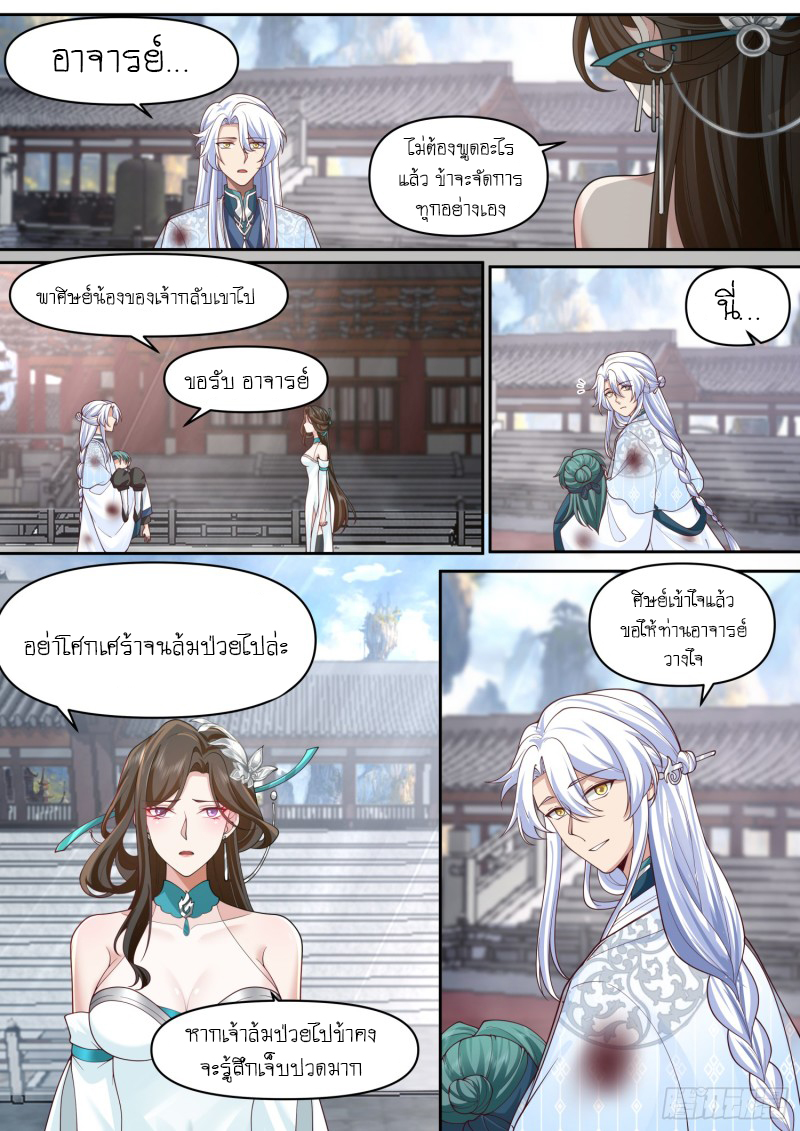 เกิดใหม่เป็นศิษย์พี่ใหญ่จอมวายร้ายกับเหล่าหญิงสาวยันเดเระ ตอนที่ 81 หน้า 12