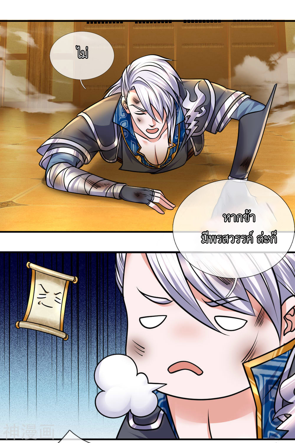 Shura Sword Sovereign ตอนที่ 100 หน้า 2