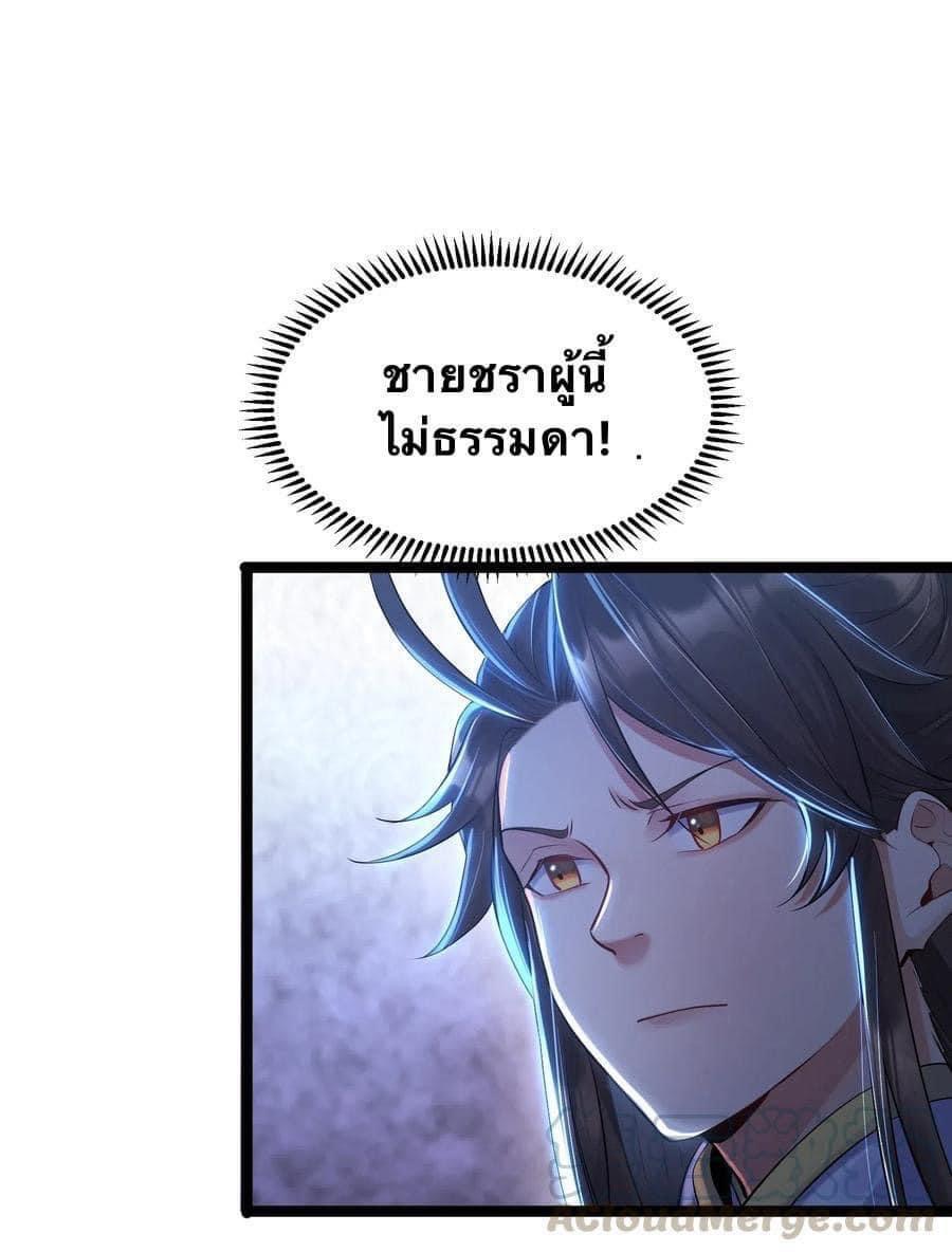 เทพวายร้ายกลับชาติมาเกิดใหม่ ตอนที่ 3 หน้า 18