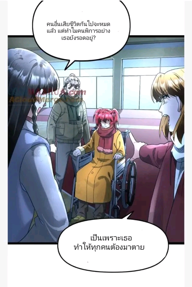 ฉันมีเซฟเฮาว์ในวันโลกาวินาศ ตอนที่ 144 หน้า 10