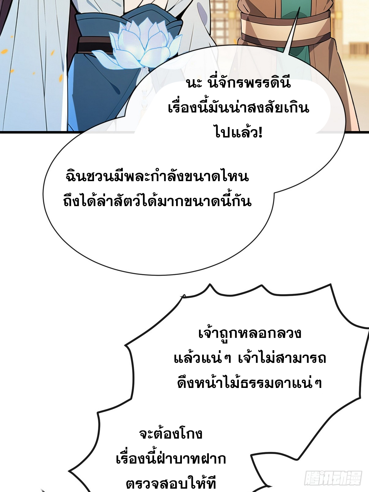 ระบบตัวเอก : ใต้หล้าแห่งนี้ข้าเป็นใหญ่ ตอนที่ 8 หน้า 46