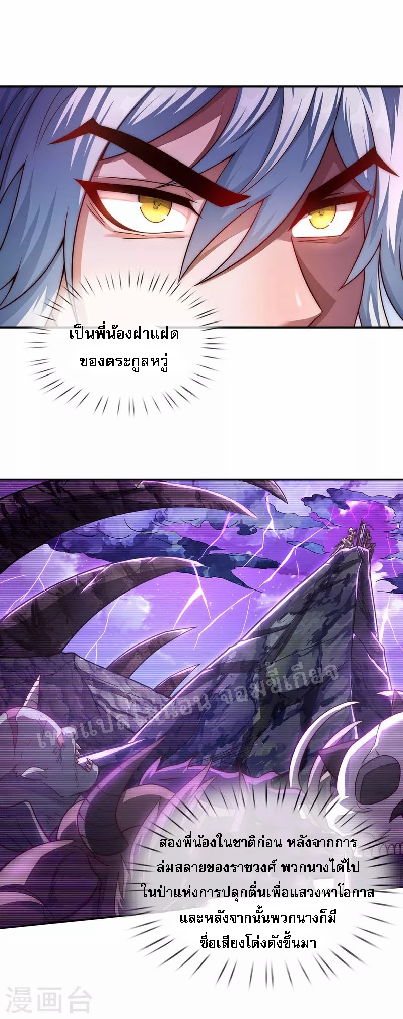 การกลับมาของเทพอสูร ตอนที่ 11 หน้า 25