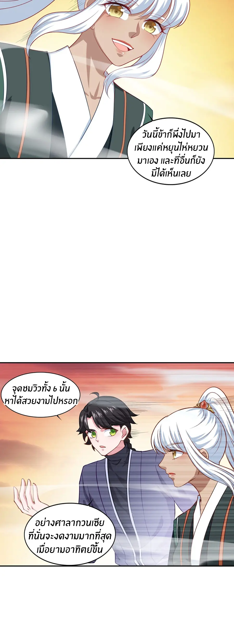 ก้าวผ่านเส้นสายเลือด ตอนที่ 65 หน้า 16
