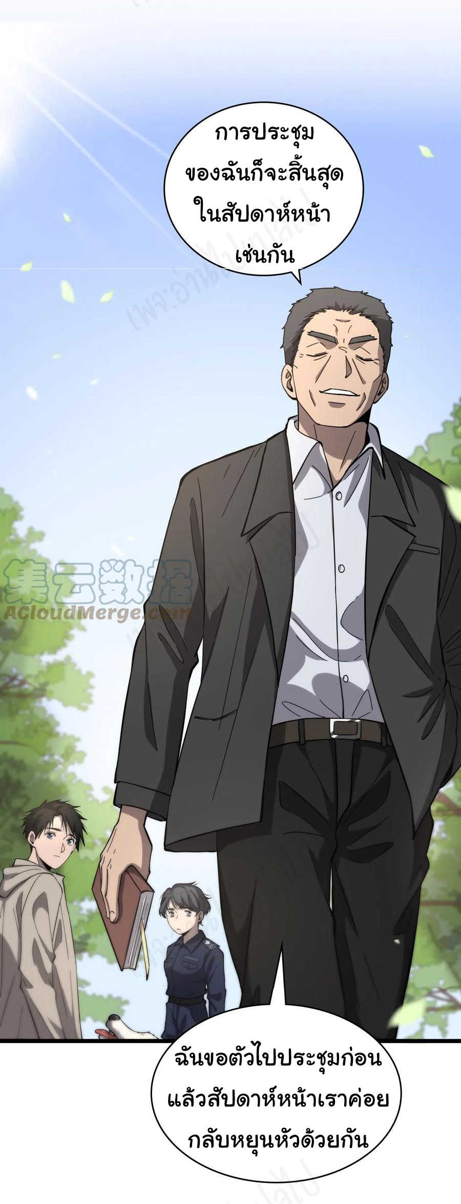 สุดยอดระบบของหมอหลิงหรัน ตอนที่ 115 หน้า 6