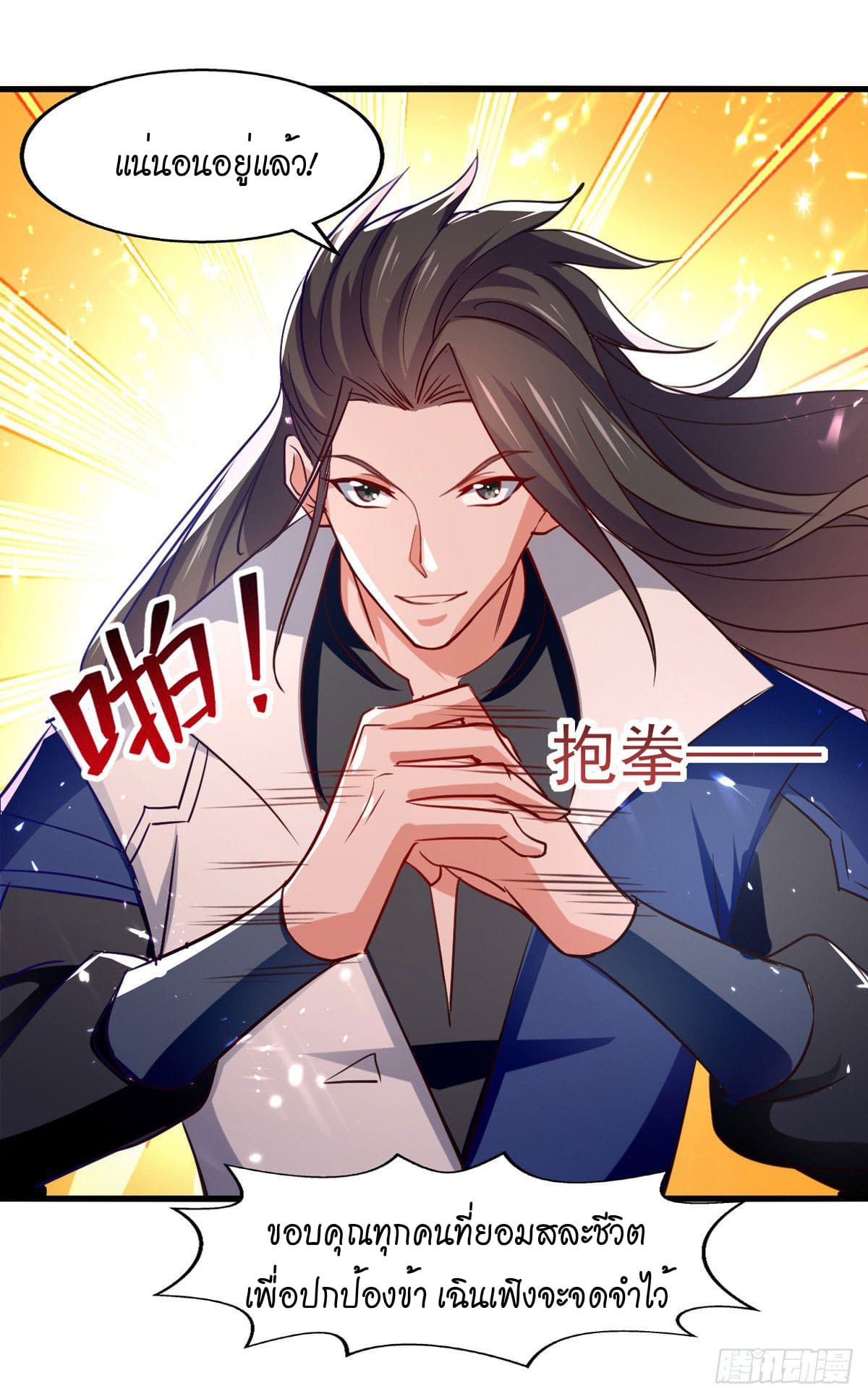 Peerless Martial Spirit ตอนที่ 78 หน้า 12