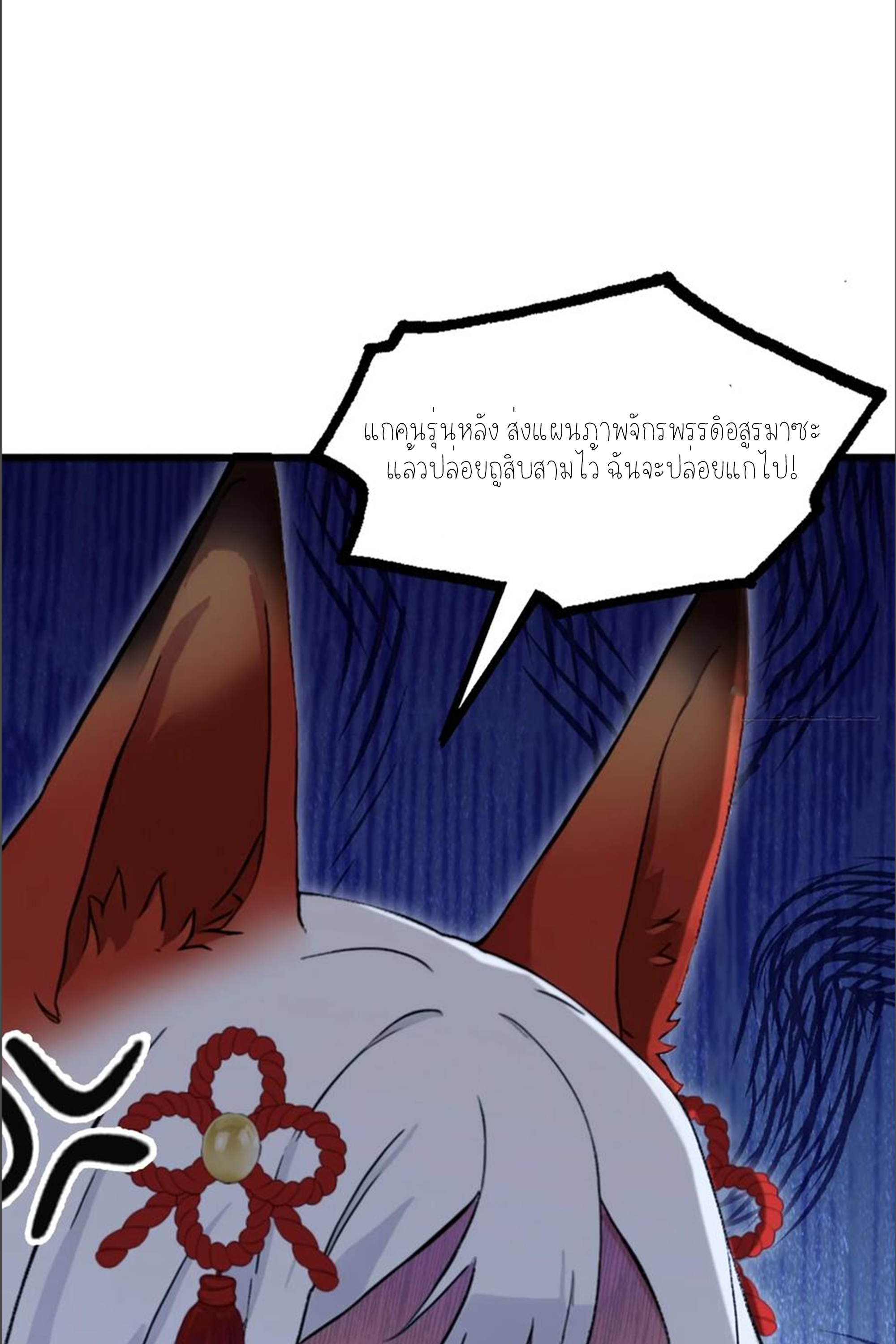 ฉันเป็นไม่รู้ตัวเองว่าโหด~ ตอนที่ 42 หน้า 17